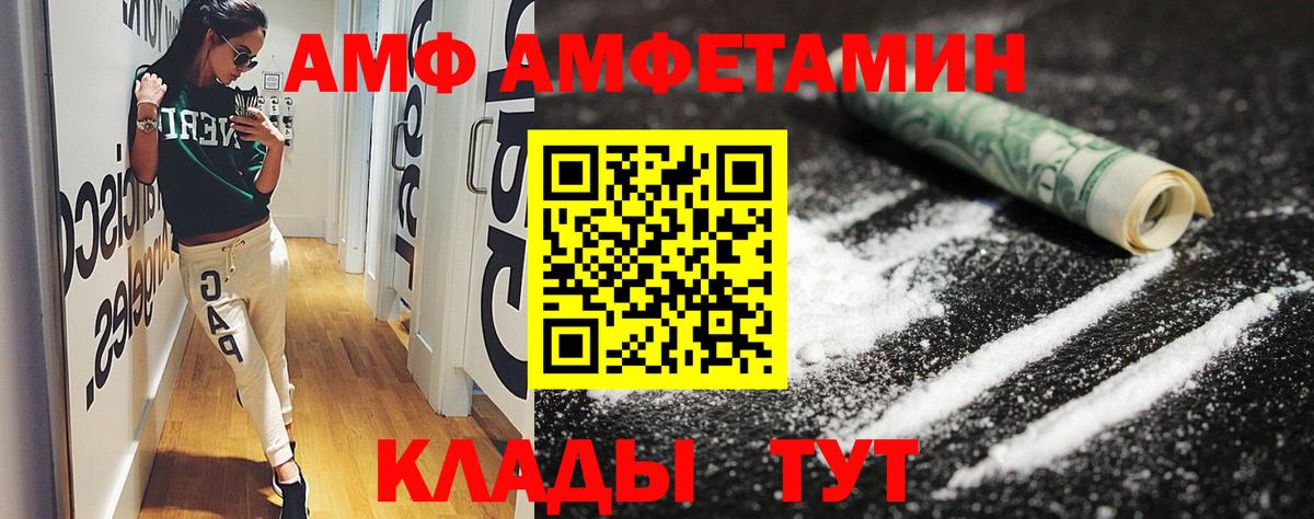 Дедовск  Amphetamine  Вход с VPN  Amphetamine VHQ 