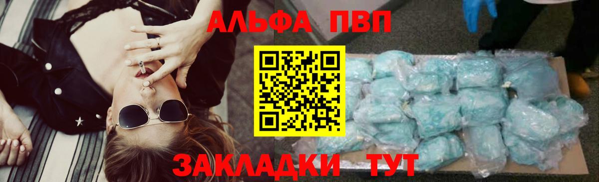 Дедовск  A-PVP Соль  Alpha PVP  Вход с VPN  Альфа ПВП СК  A PVP Crystall 