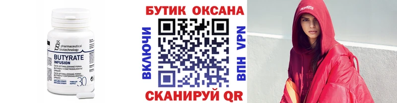 БУТИРАТ вода  продажа наркотиков  Дедовск 