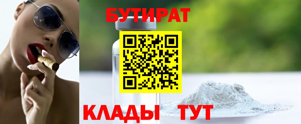 Дедовск  БУТИРАТ 1.4BDO  Вход с VPN 