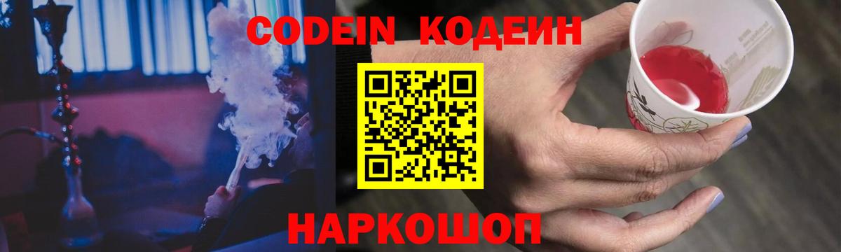 Дедовск  Codein напиток Lean (лин)  Вход с VPN 