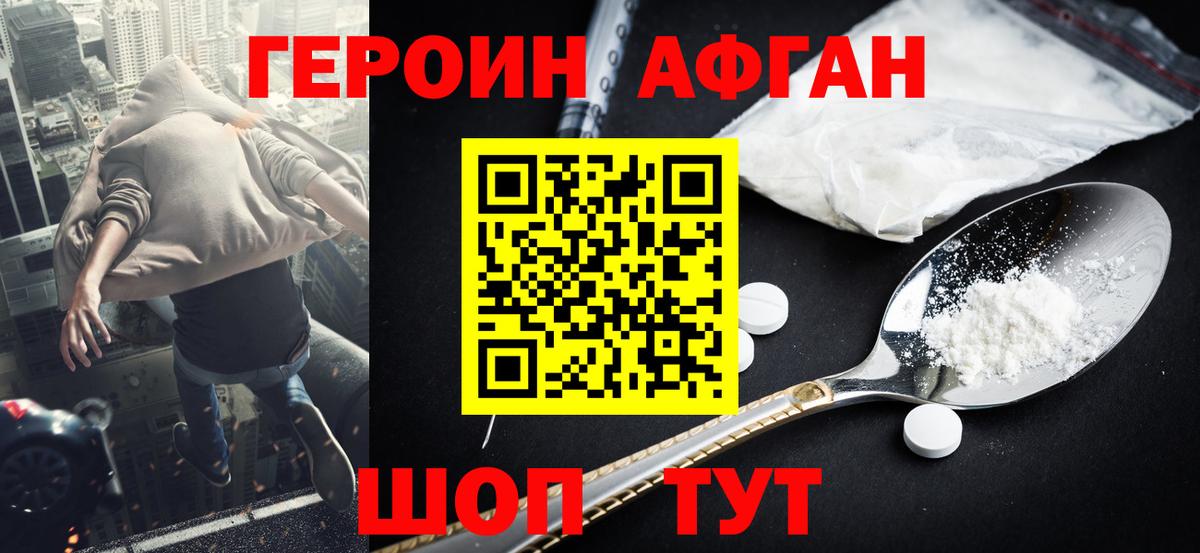 Дедовск  Героин  Вход с VPN  Героин Афган 