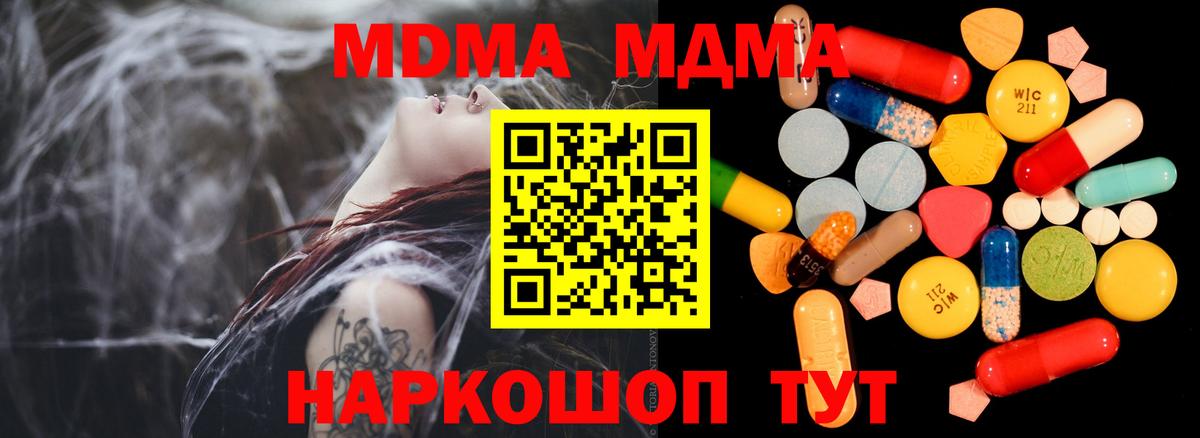 MDMA кристаллы Дедовск