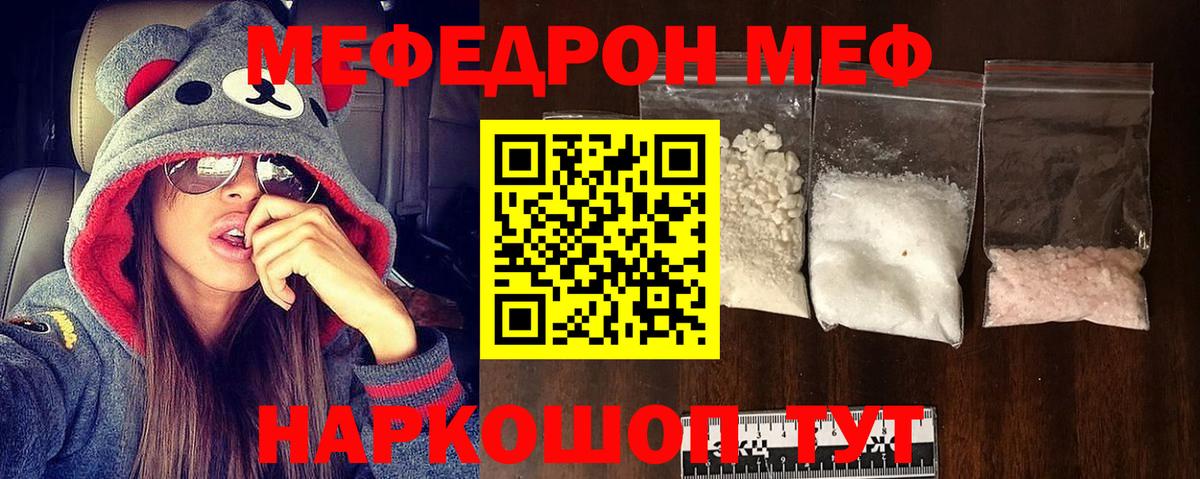 МЯУ-МЯУ мяу мяу  Мефедрон mephedrone  Мефедрон  Дедовск  Вход с VPN 